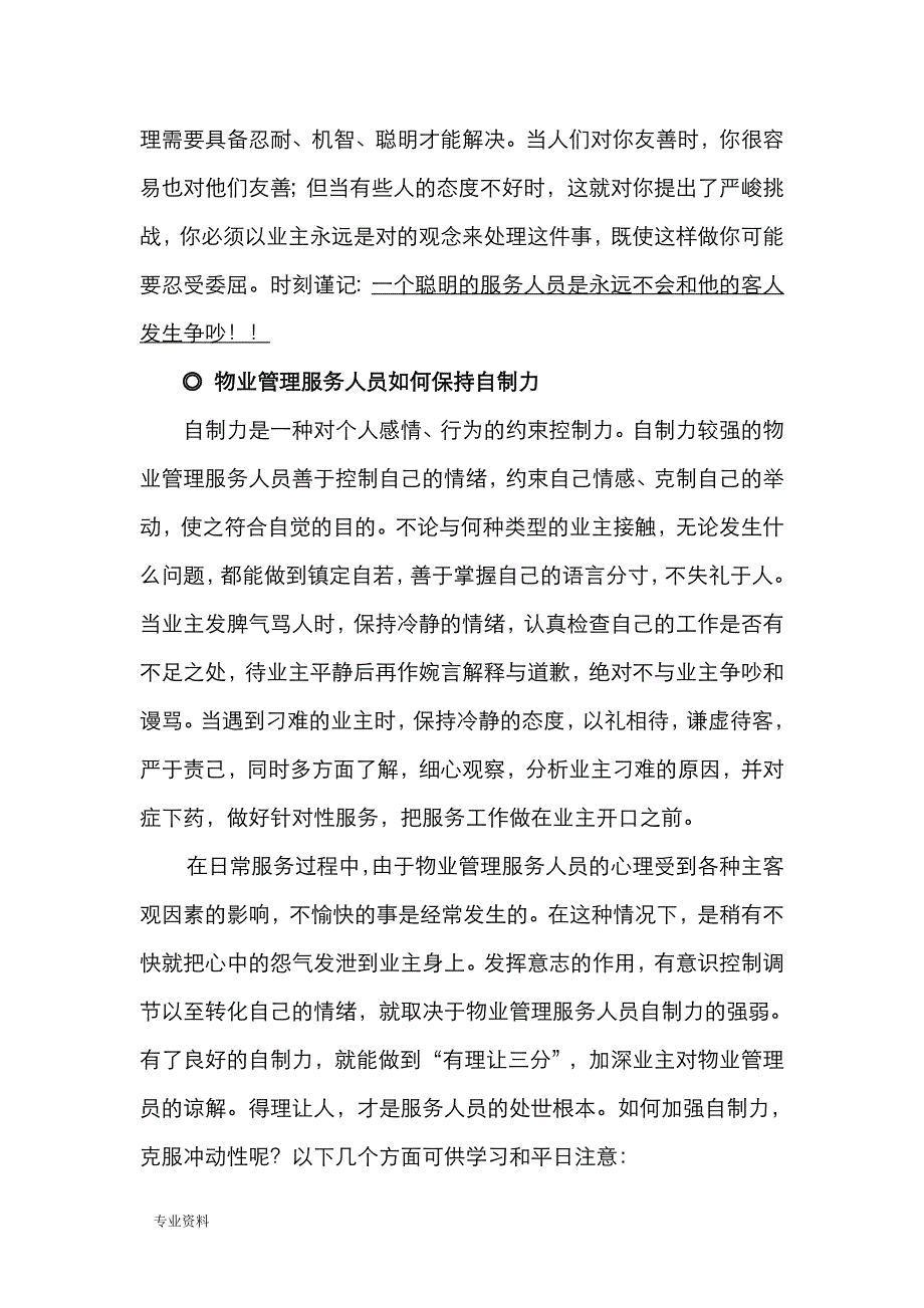 员工服务意识提升的培训_第4页