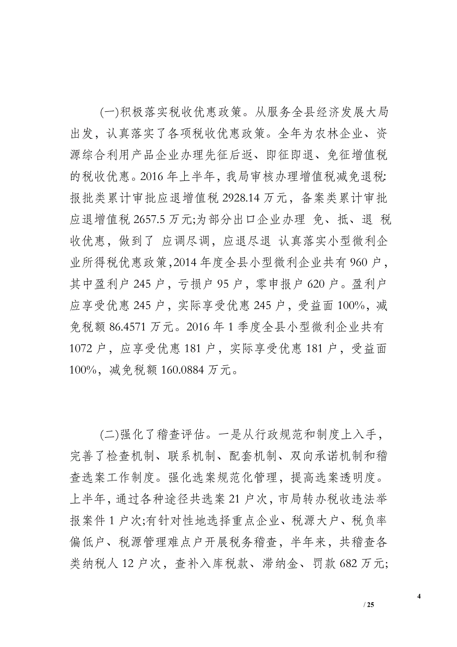 [2016年支部工作总结]国税局2016工作总结_第4页