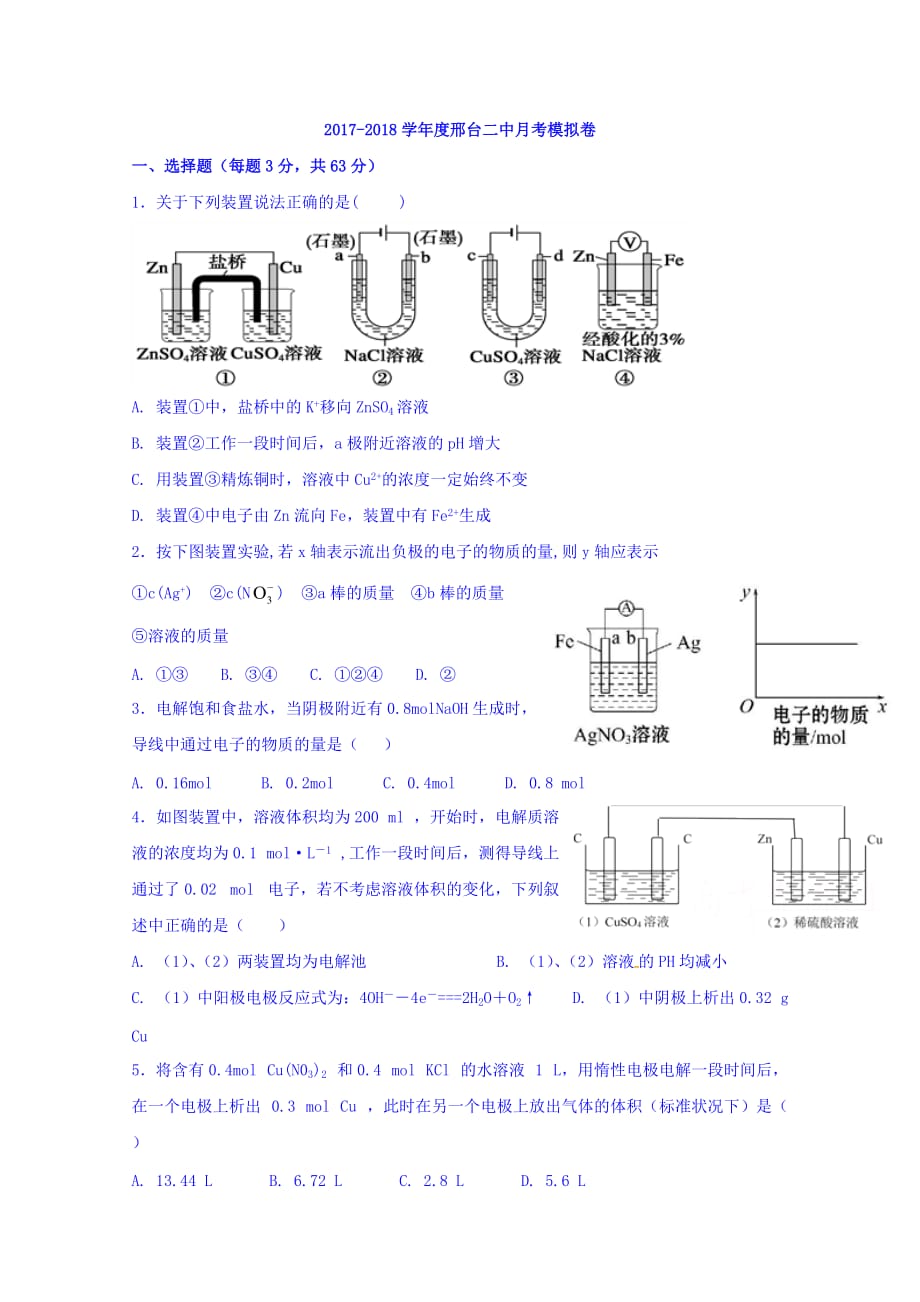 河北省高二上学期月考模拟化学试题 Word版缺答案_第1页