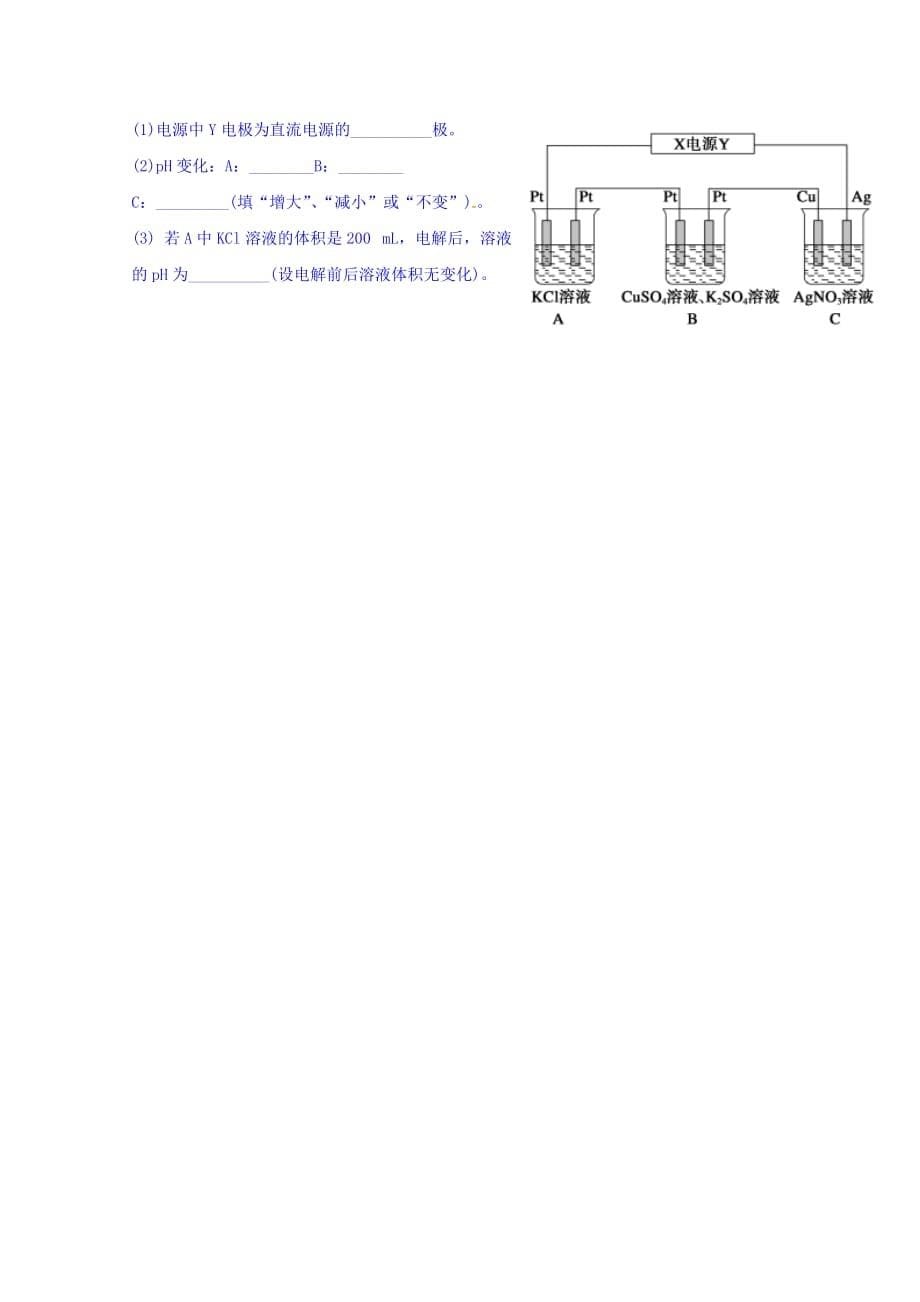 河北省高二上学期月考模拟化学试题 Word版缺答案_第5页