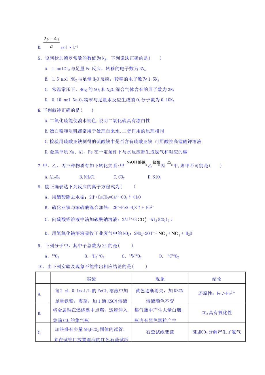 宁夏中卫市海原一中高三上学期第二次月考化学试题 Word版缺答案_第2页