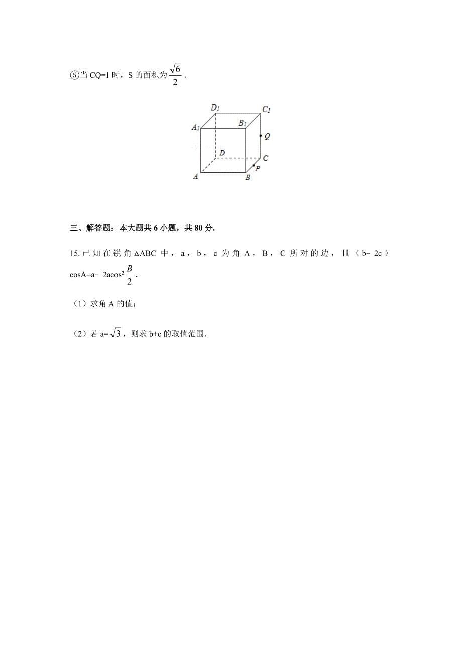 知名机构高中讲义 【研究院】[人教版][高三数学一轮复习][第25讲 期末考试冲刺备考]演练方阵（学生版）.docx_第5页