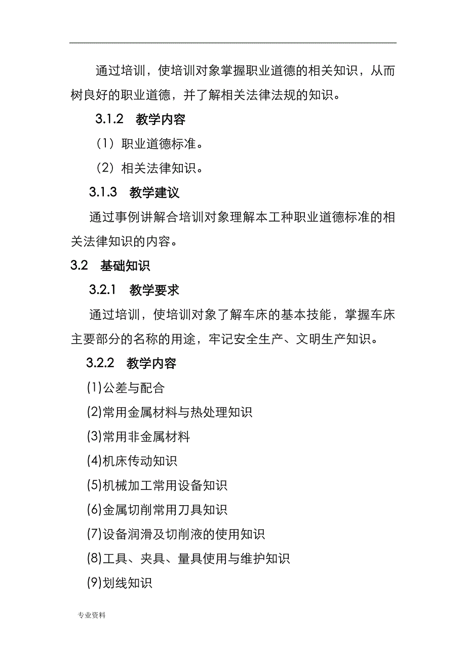 初级车工培训计划实施.方案_第4页