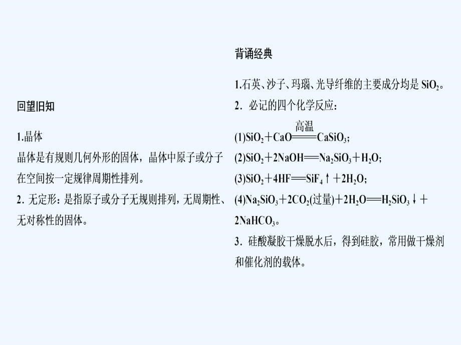 人教版高中化学必修一课件：4-1-1二氧化硅和硅酸_第5页