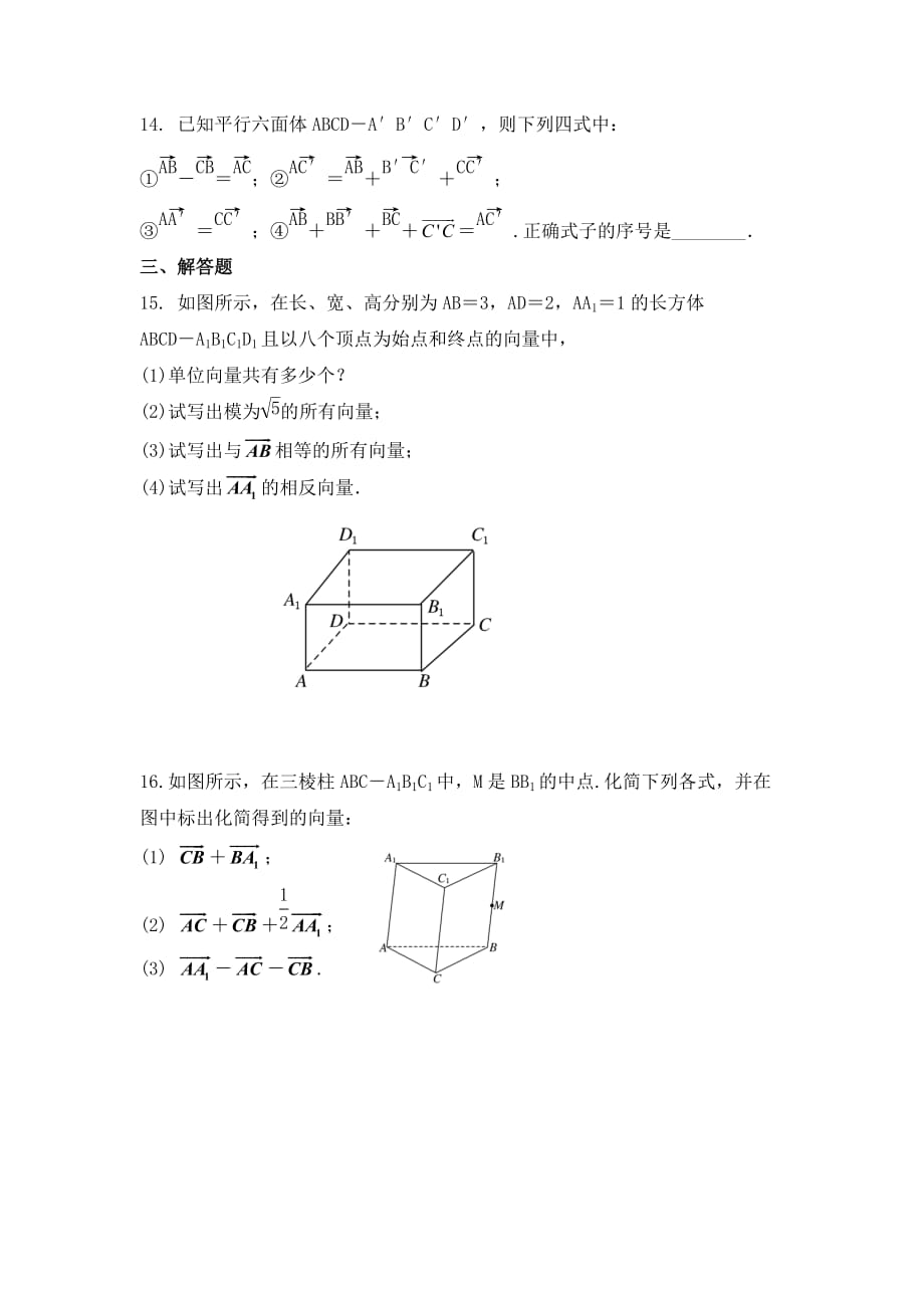 河北省邢台市第二中学人教A版数学选修2-1课时练：3.1.1空间向量及其加减运算 Word版缺答案_第3页