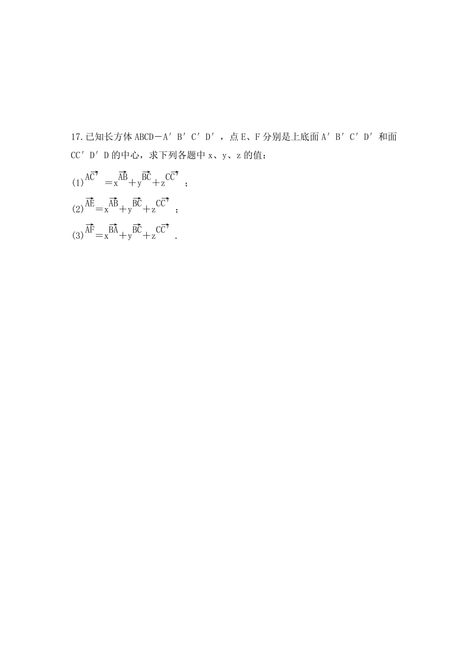 河北省邢台市第二中学人教A版数学选修2-1课时练：3.1.1空间向量及其加减运算 Word版缺答案_第4页