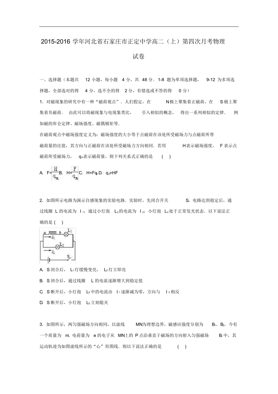 河北省石家庄市高二物理上学期第四次月考试卷(含解析).pdf_第1页