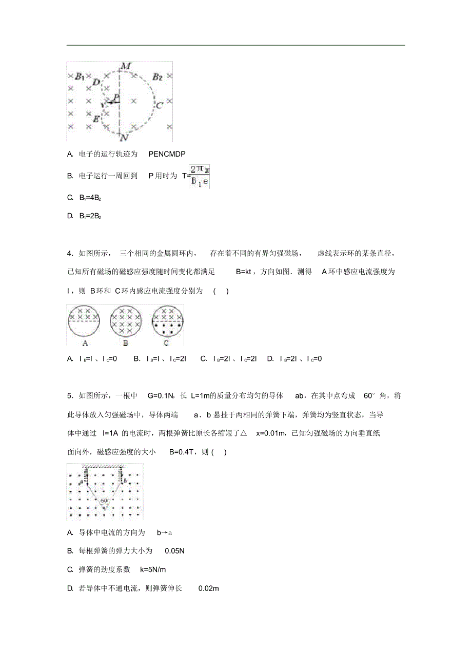 河北省石家庄市高二物理上学期第四次月考试卷(含解析).pdf_第2页