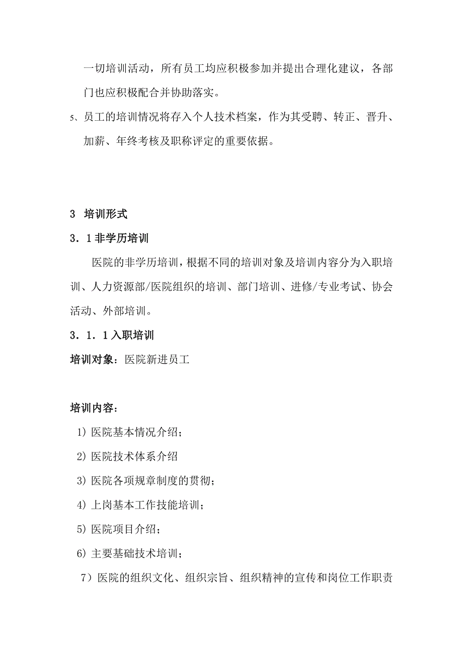 （培训体系）医院的培训体系_第3页