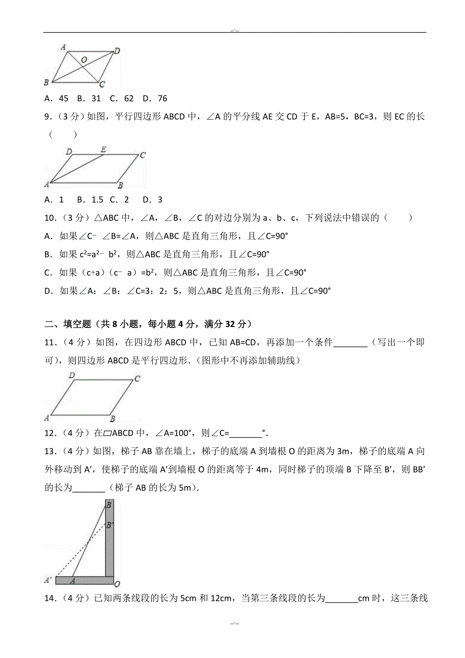 2020届济宁市邹城八年级下第一次月考数学试卷有答案新人教版（精校版）_第2页