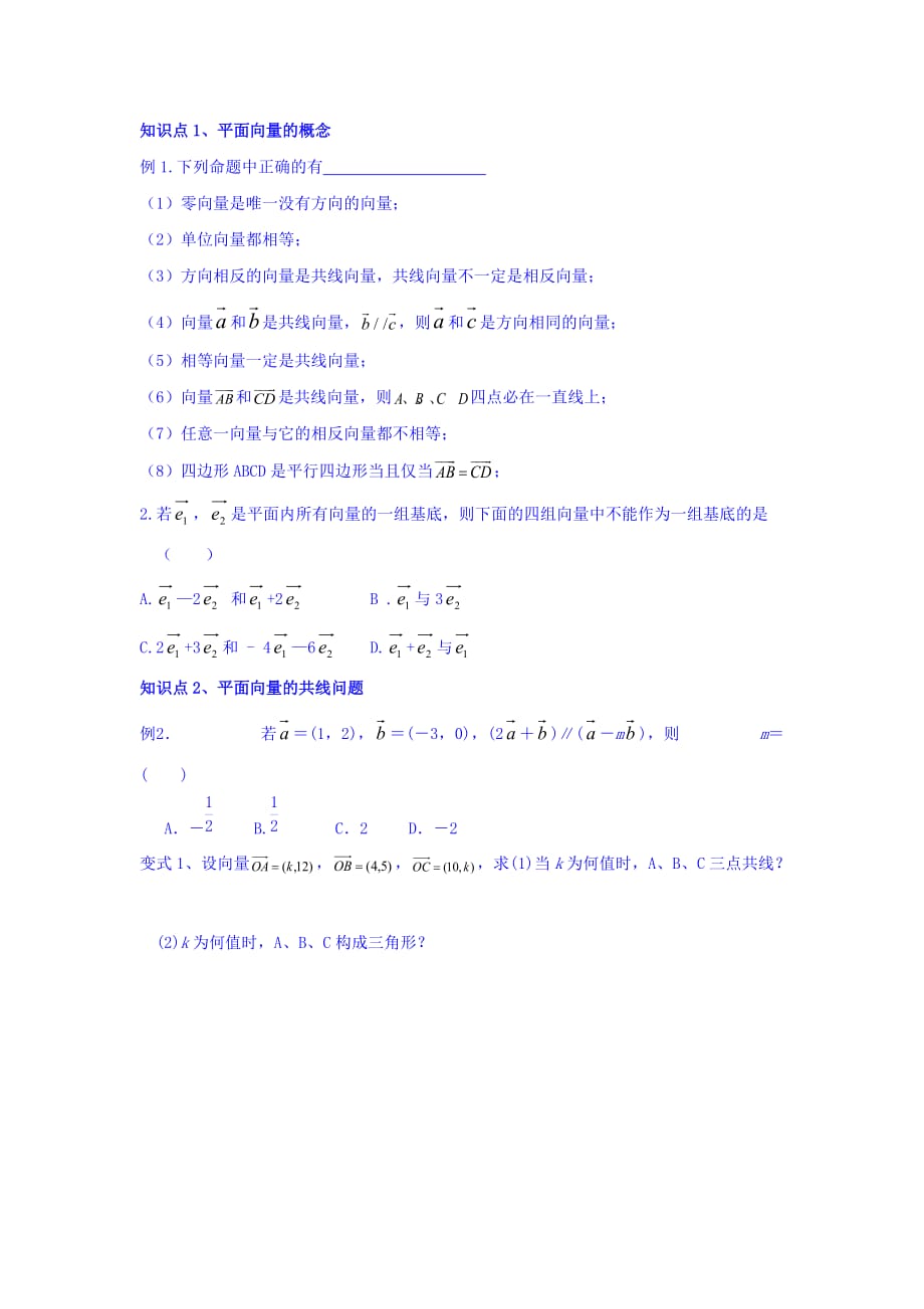 浙江省台州市蓬街私立中学人教版高中数学必修四学案：2.4.0平面向量前三节复习小结 Word版缺答案_第3页