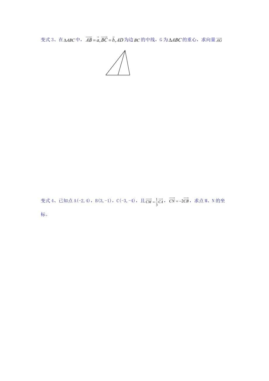 浙江省台州市蓬街私立中学人教版高中数学必修四学案：2.4.0平面向量前三节复习小结 Word版缺答案_第5页