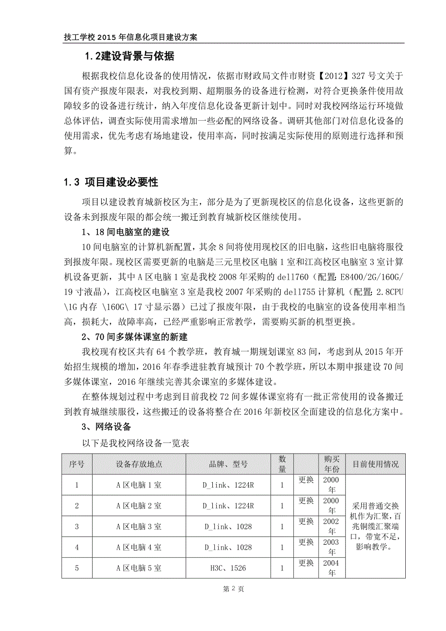 2015年信息化建设项目建设技术方案_第3页