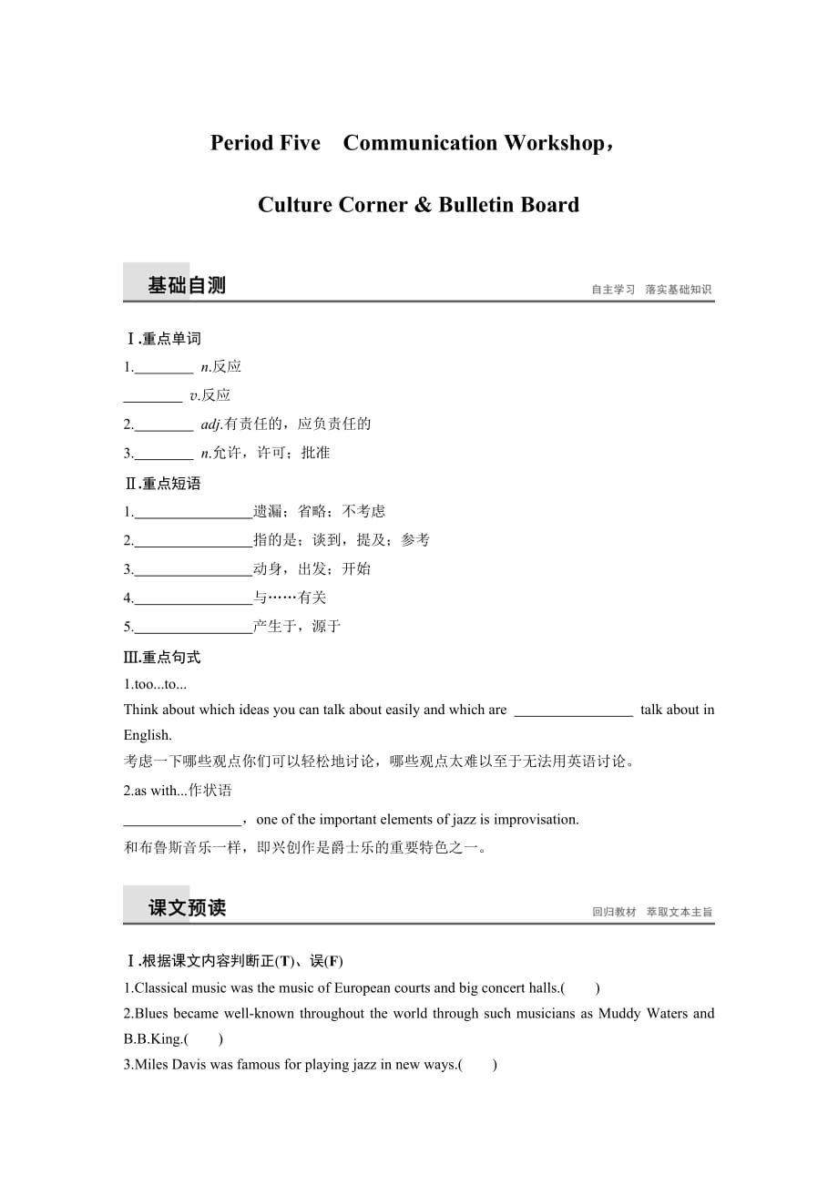 高中英语北师大版必修二讲义：Unit 5 Rhythm Period Five　Communication WorkshopCulture Corner &ampamp; Bulletin Board_第1页