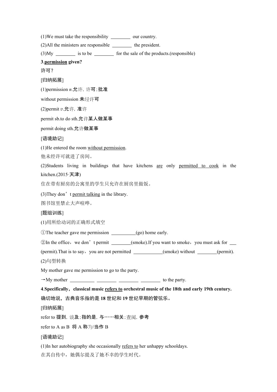 高中英语北师大版必修二讲义：Unit 5 Rhythm Period Five　Communication WorkshopCulture Corner &ampamp; Bulletin Board_第4页