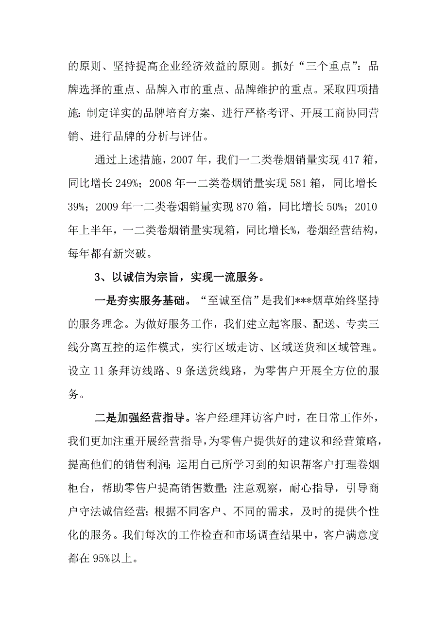 （年度报告）烟草局长年度述职汇报_第4页