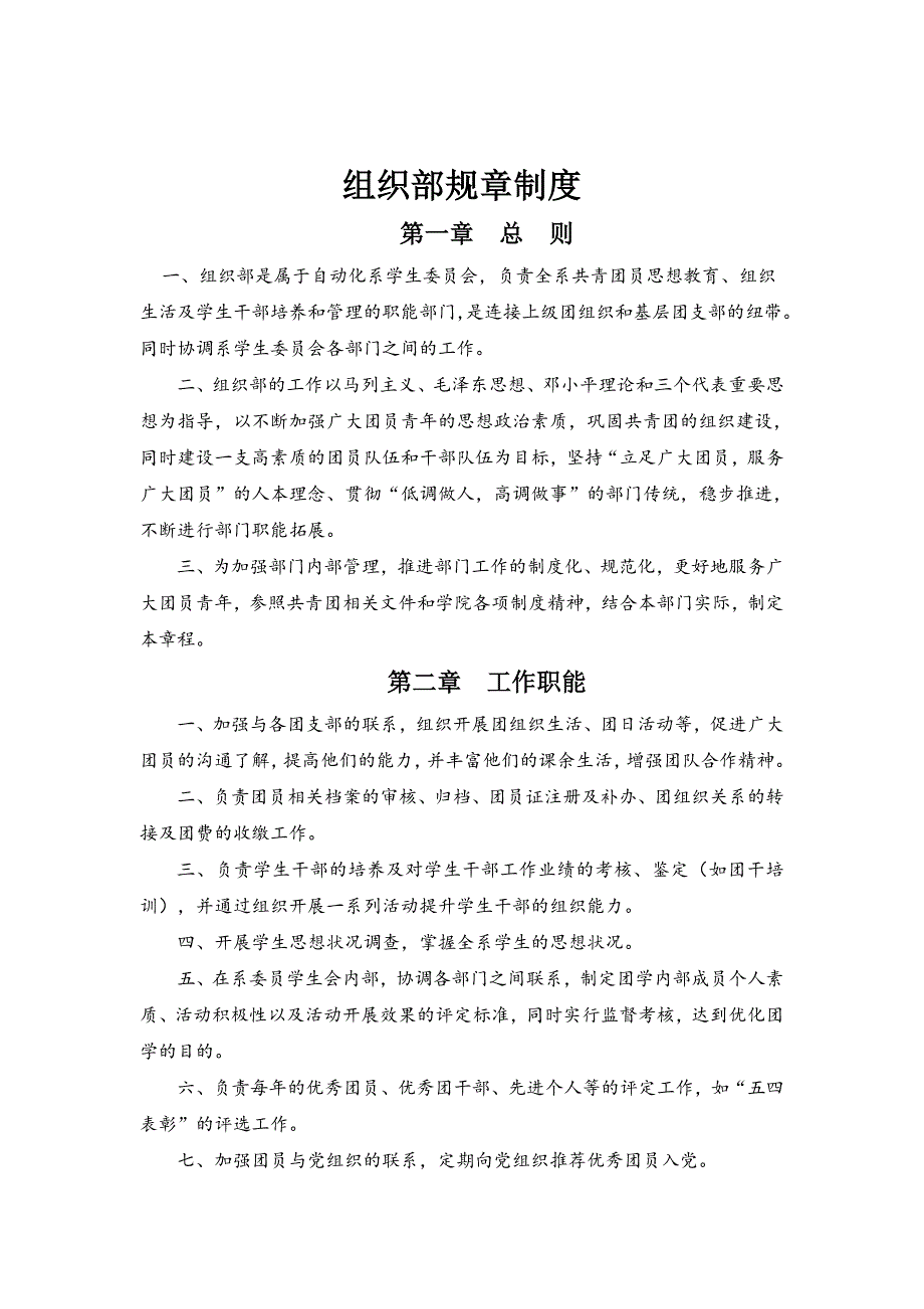 （管理制度）自动化系团总支学生会各部门规章制度_第2页