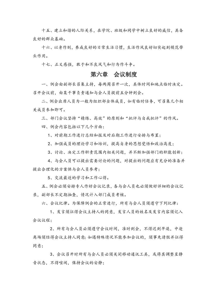 （管理制度）自动化系团总支学生会各部门规章制度_第5页