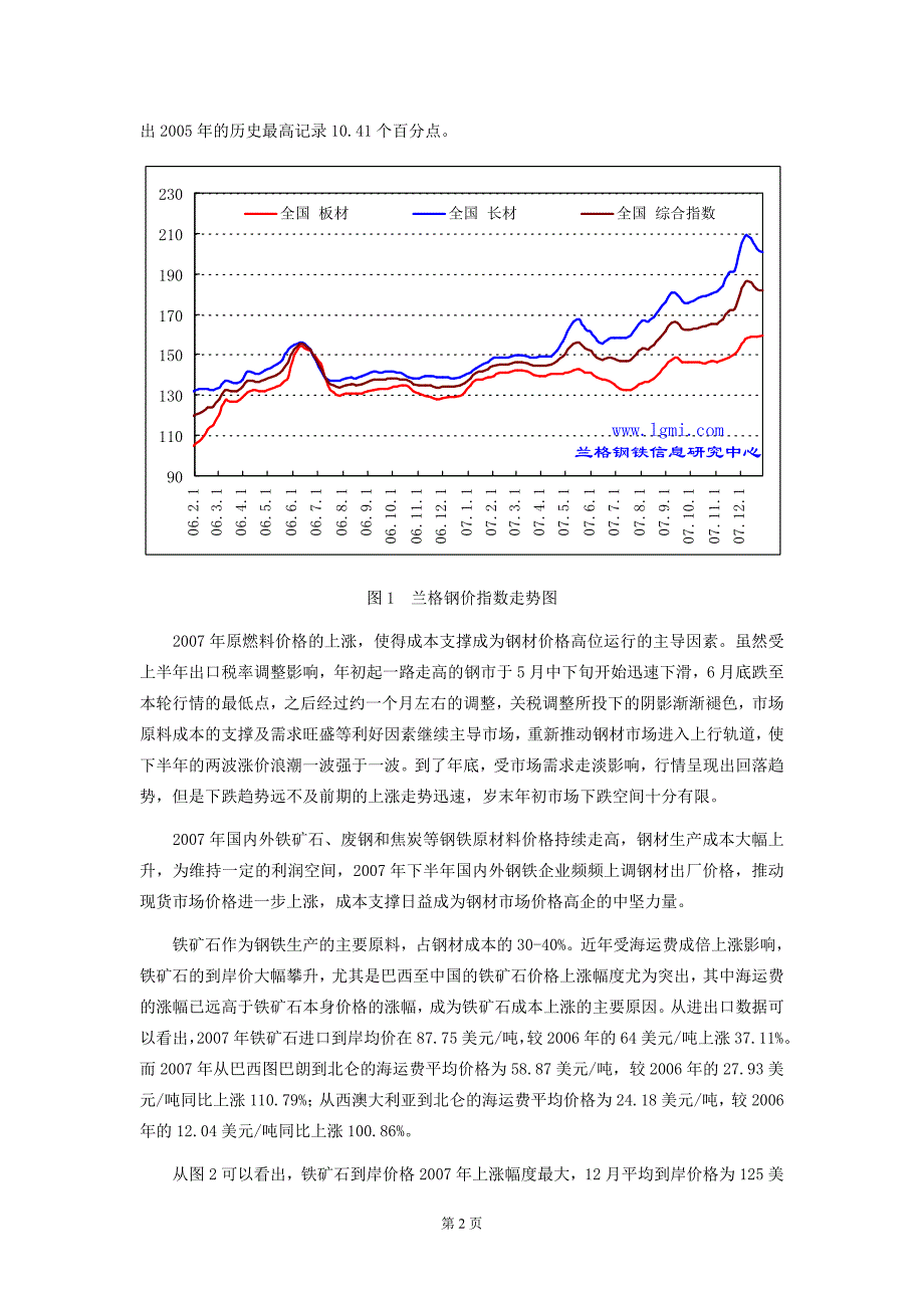2007年国内钢材市场回顾及2008年展望_第2页