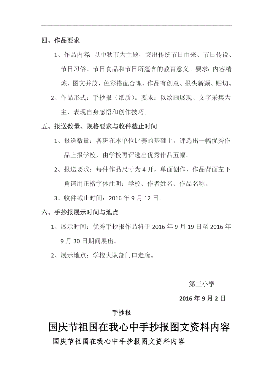 小学中秋节手抄报活动策划方案手抄报.doc_第2页