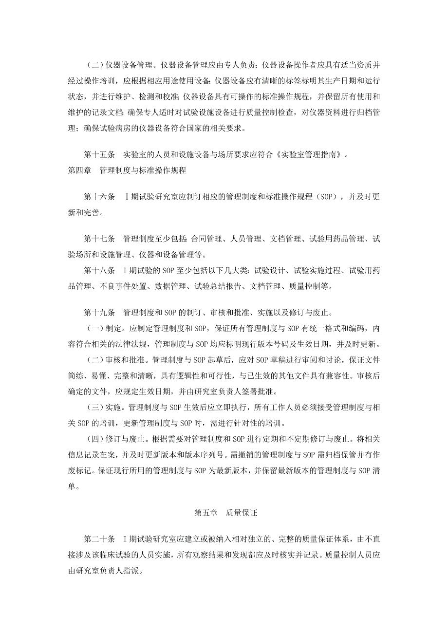 （管理制度）药物I期临床管理办法_第4页