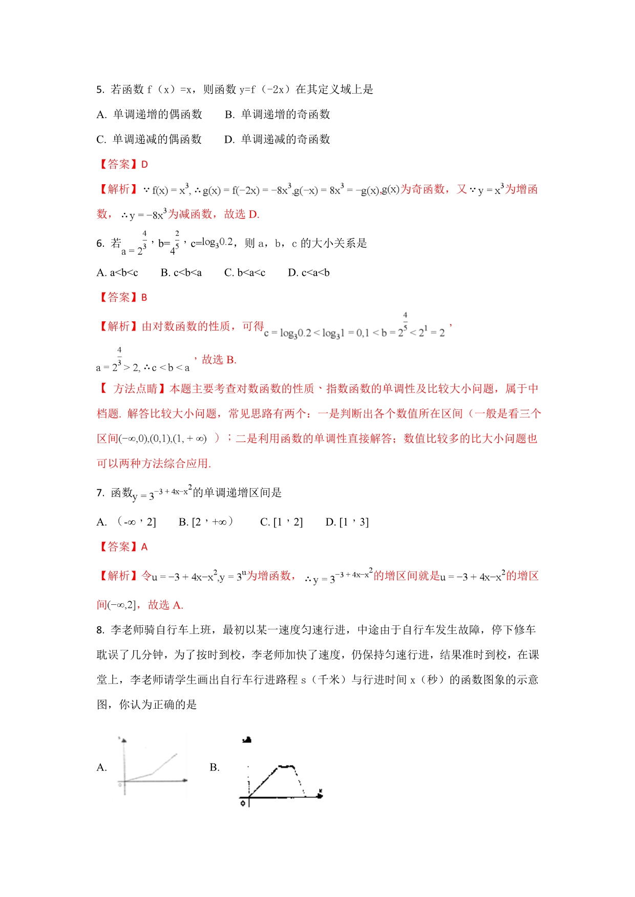 北京市第四中学高一上学期期中考试数学试题 Word版含解析_第2页