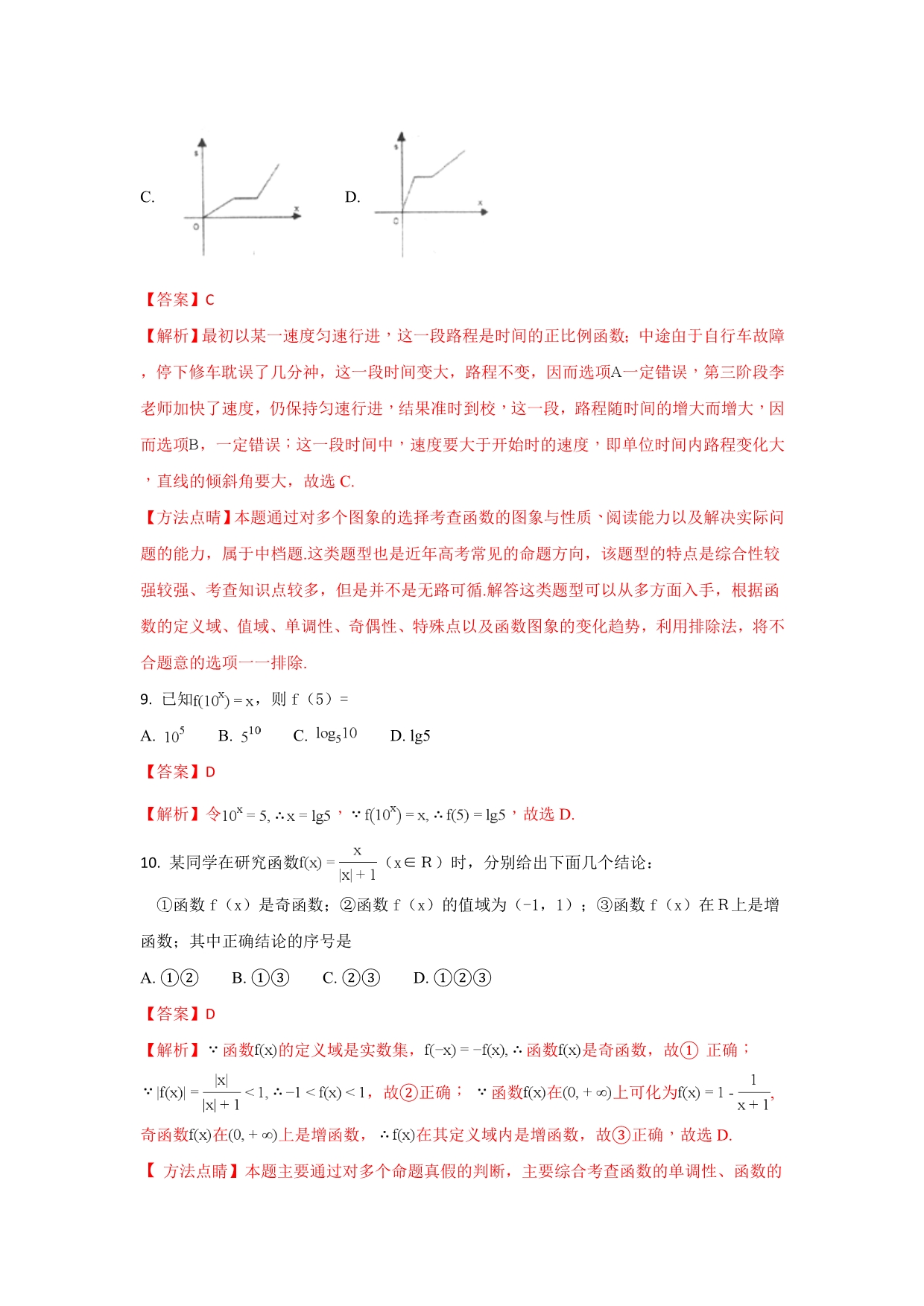 北京市第四中学高一上学期期中考试数学试题 Word版含解析_第3页