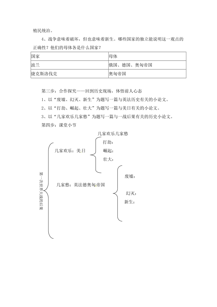 岳麓版高中历史选修三第1单元第3课 大战的后果（教案2）_第3页