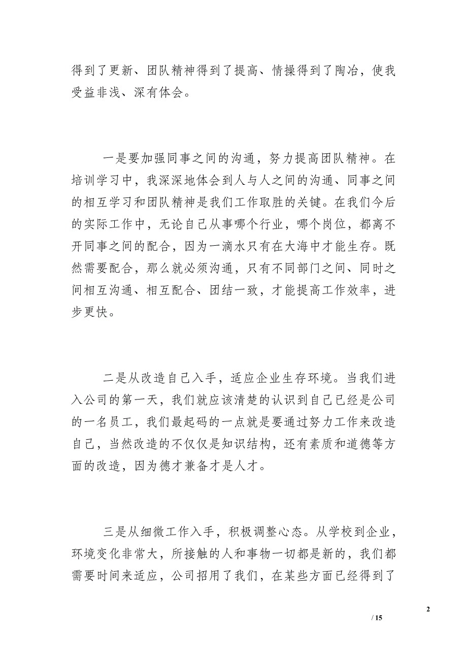 [新员工入职培训总结]新员工培训总结范文_第2页