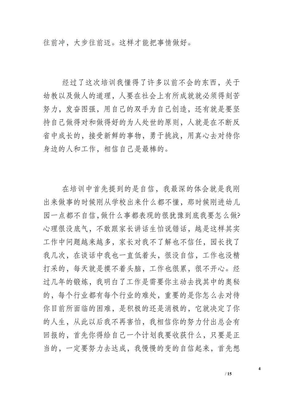 [新员工入职培训总结]新员工培训总结范文_第4页