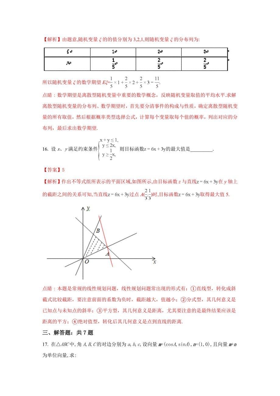 甘肃省兰州市第一中学高三上学期期中考试数学（理）试题Word版含解析_第5页