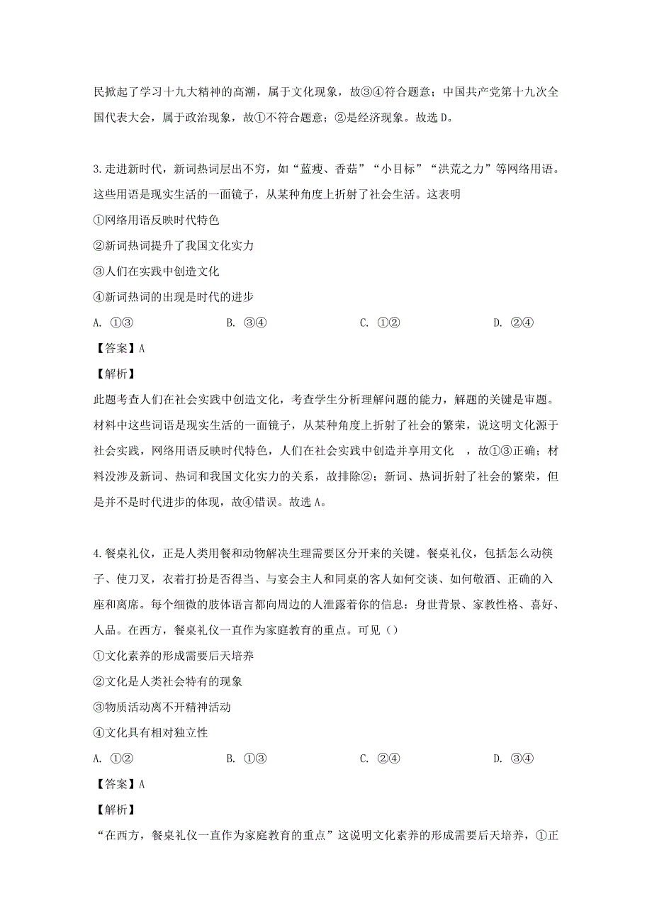 四川省邻水实验学校2019_2020学年高二政治上学期第一次月考试题含解析_第2页