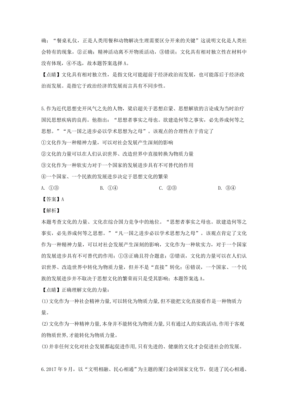 四川省邻水实验学校2019_2020学年高二政治上学期第一次月考试题含解析_第3页