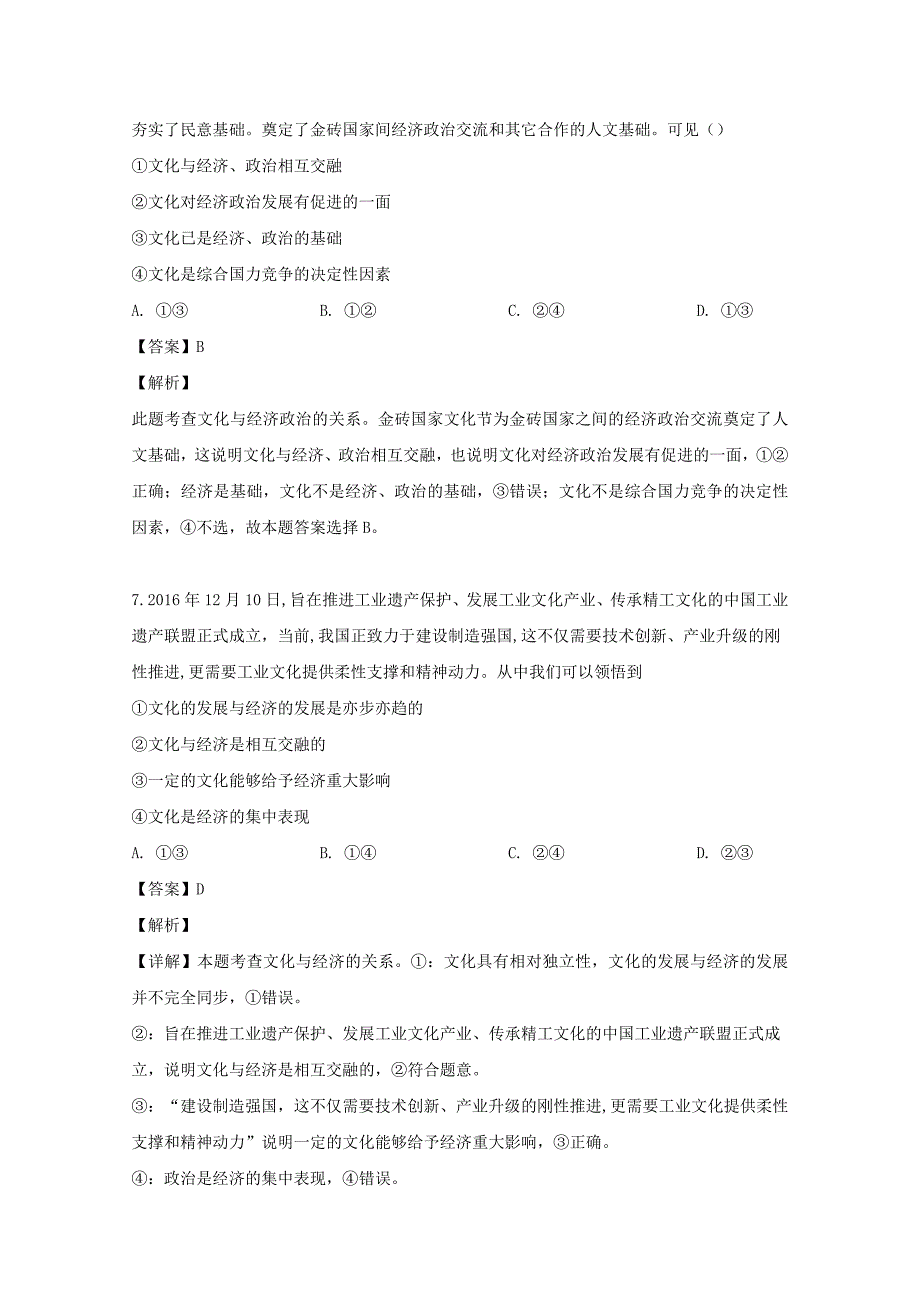 四川省邻水实验学校2019_2020学年高二政治上学期第一次月考试题含解析_第4页