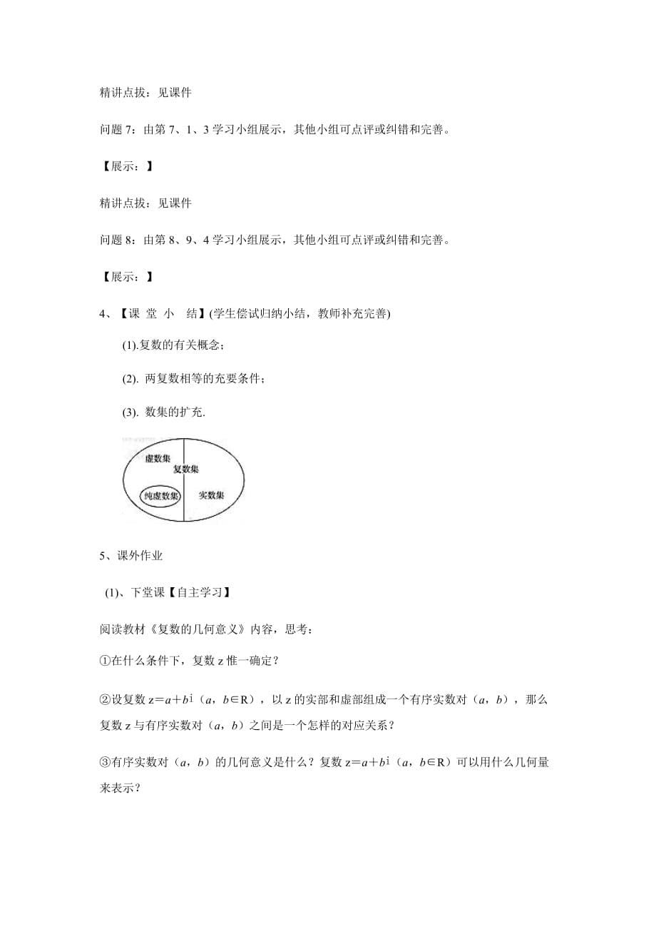 高中数学苏教版选修1-2教学设计：3.1数系的扩充_第5页