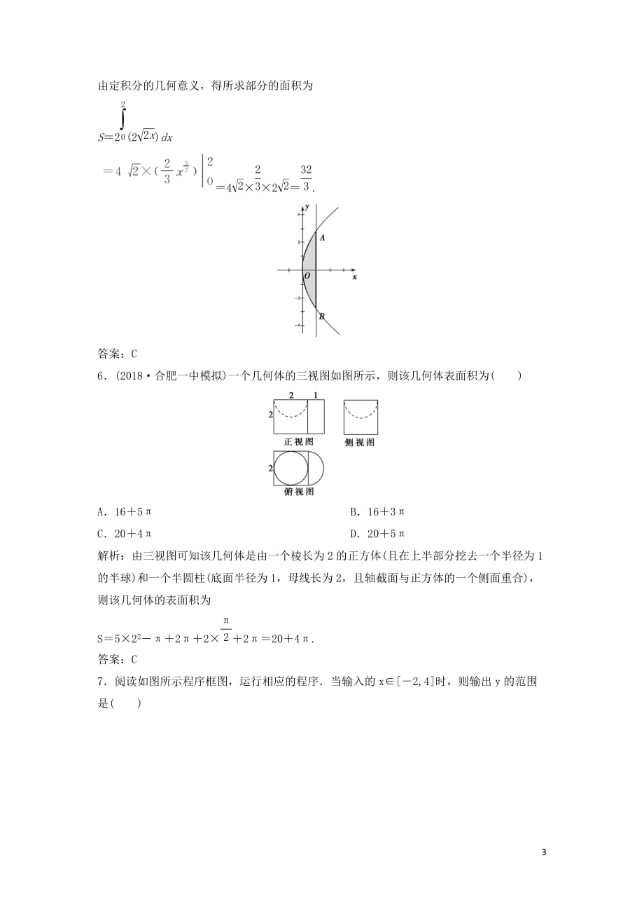 高考数学二轮复习第一部分题型专项练“12＋4”小题综合提速练（八）理_第3页