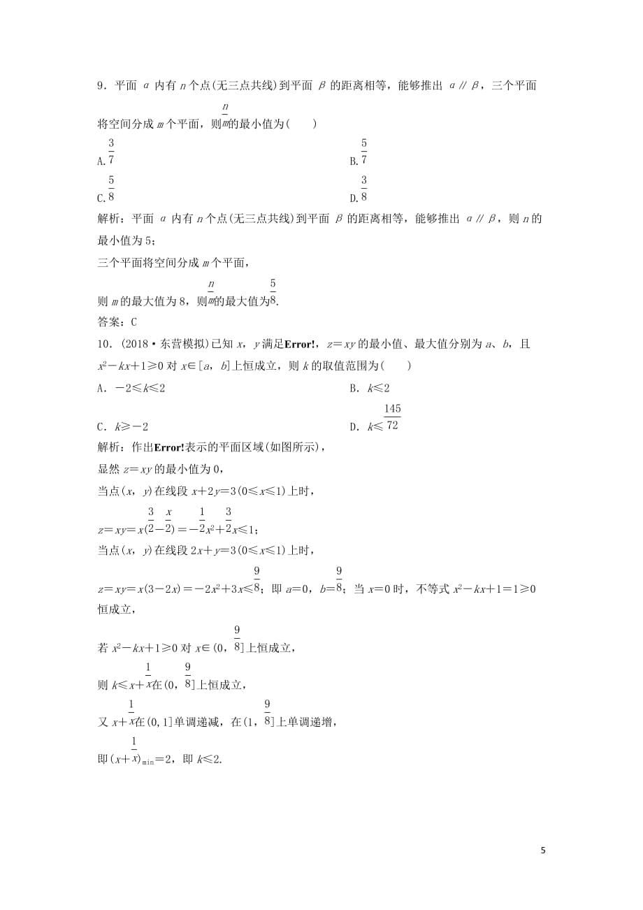 高考数学二轮复习第一部分题型专项练“12＋4”小题综合提速练（八）理_第5页