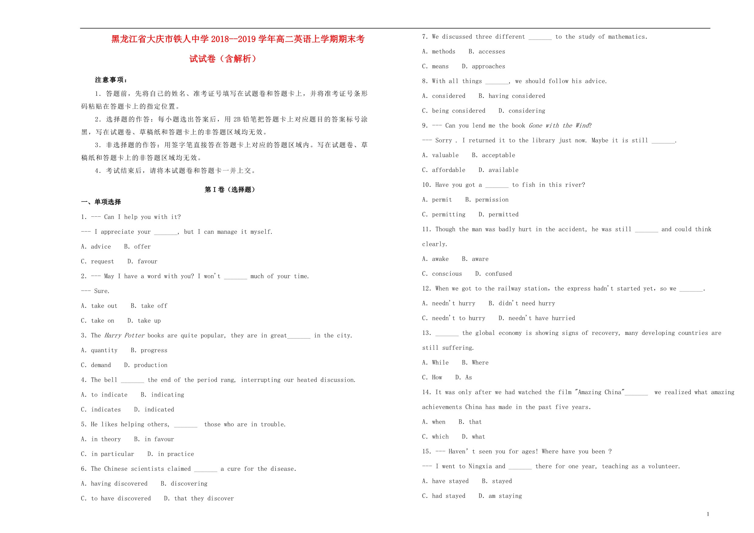 黑龙江省大庆市铁人中学_学年高二英语上学期期末考试试卷（含解析）_第1页