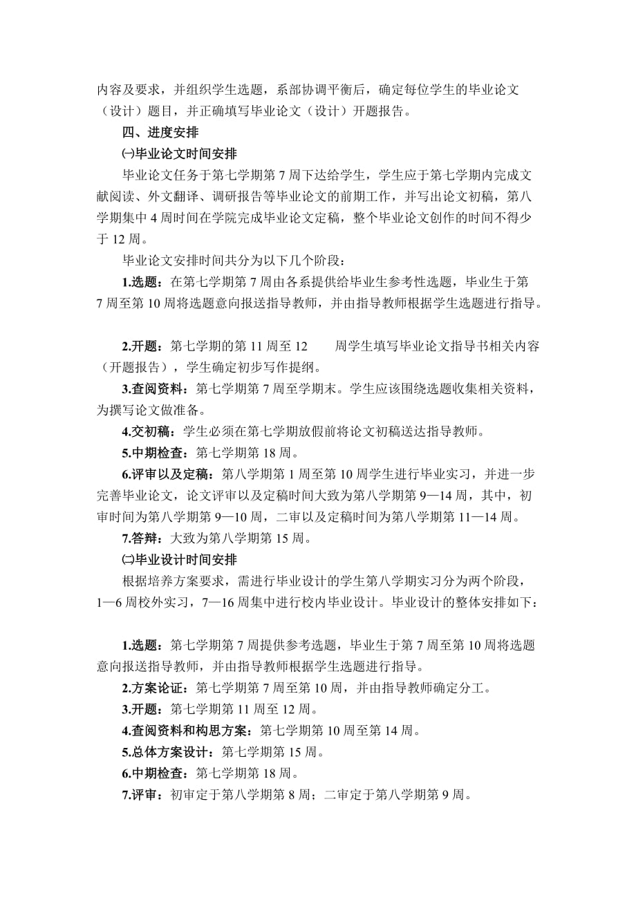 （管理制度）湖南商学院北津学院本科毕业论文(设计)管理办法_第2页