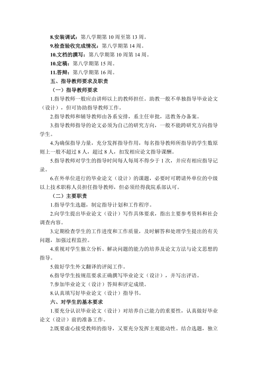 （管理制度）湖南商学院北津学院本科毕业论文(设计)管理办法_第3页