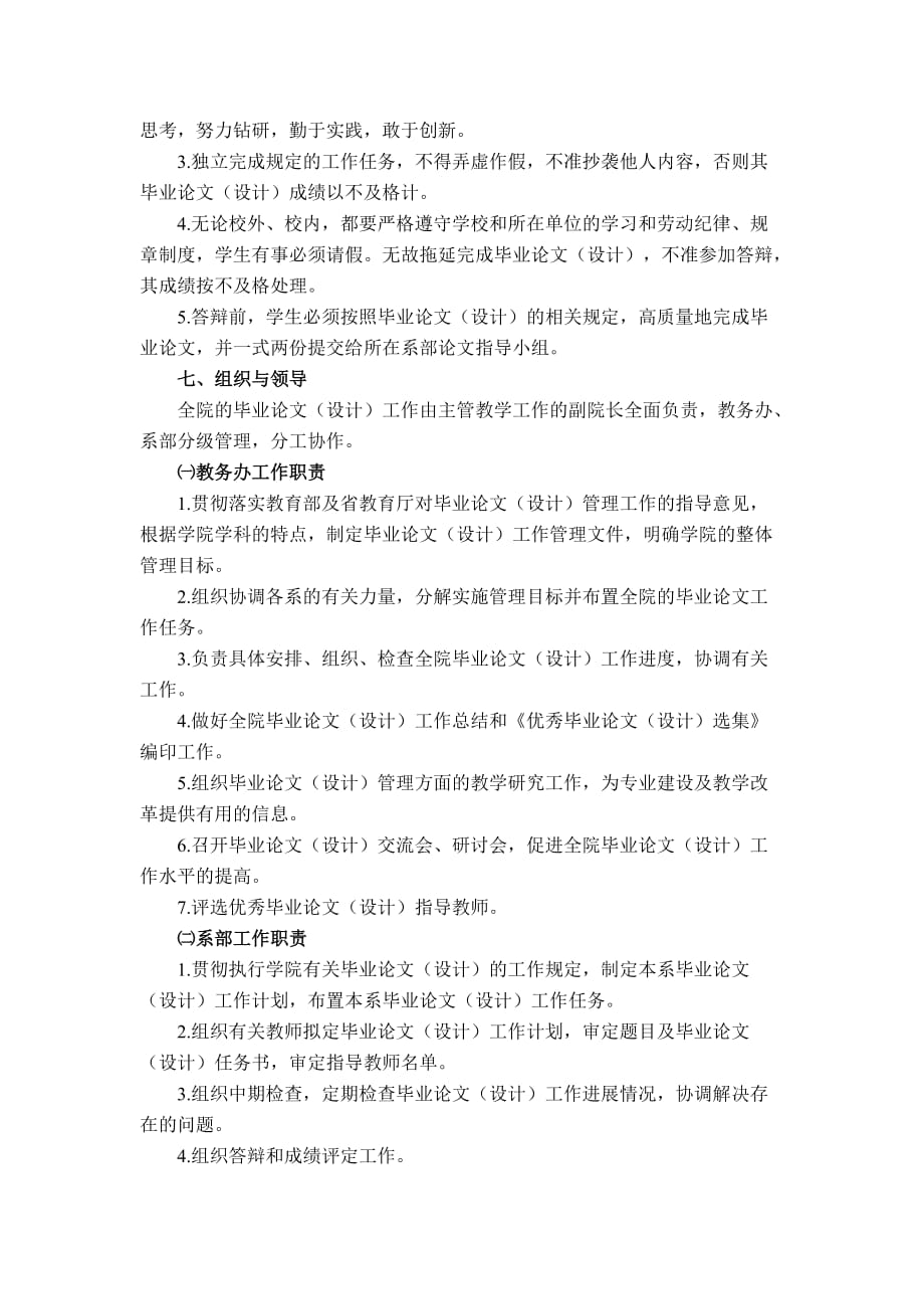 （管理制度）湖南商学院北津学院本科毕业论文(设计)管理办法_第4页