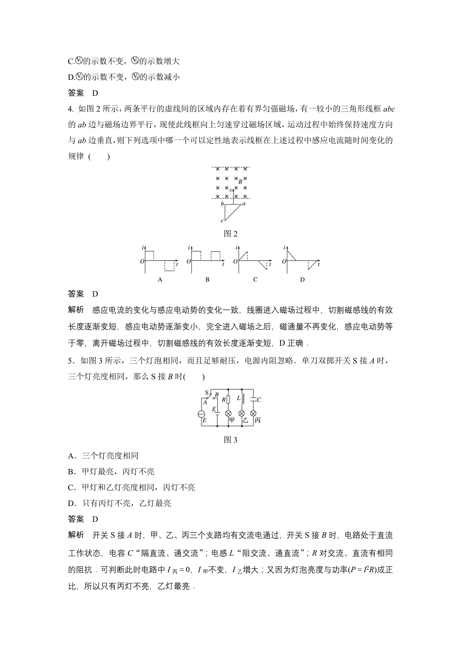 同步备课套餐之物理粤教版选修3-2讲义：综合检测卷B_第2页