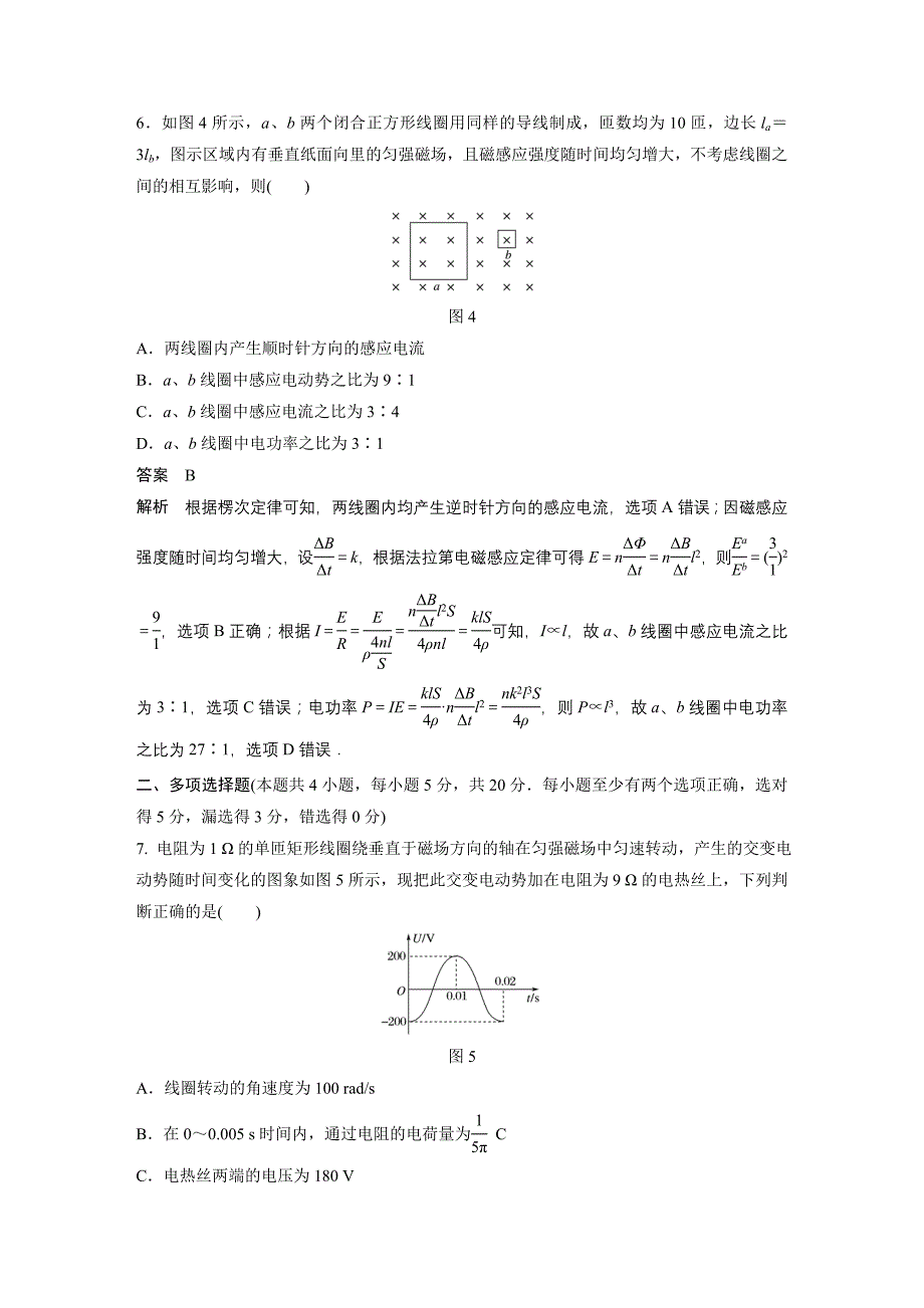 同步备课套餐之物理粤教版选修3-2讲义：综合检测卷B_第3页