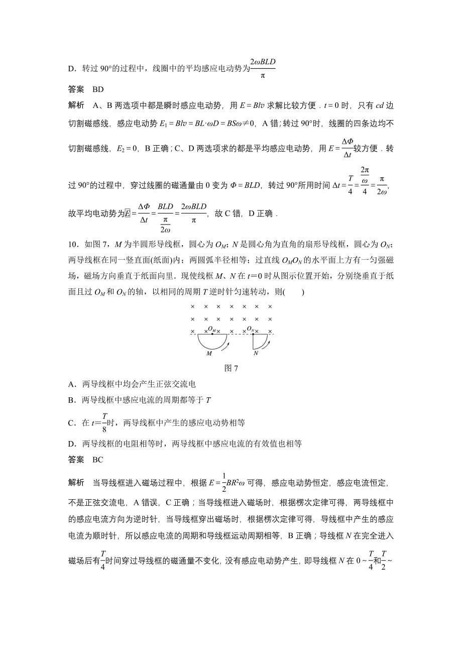 同步备课套餐之物理粤教版选修3-2讲义：综合检测卷B_第5页