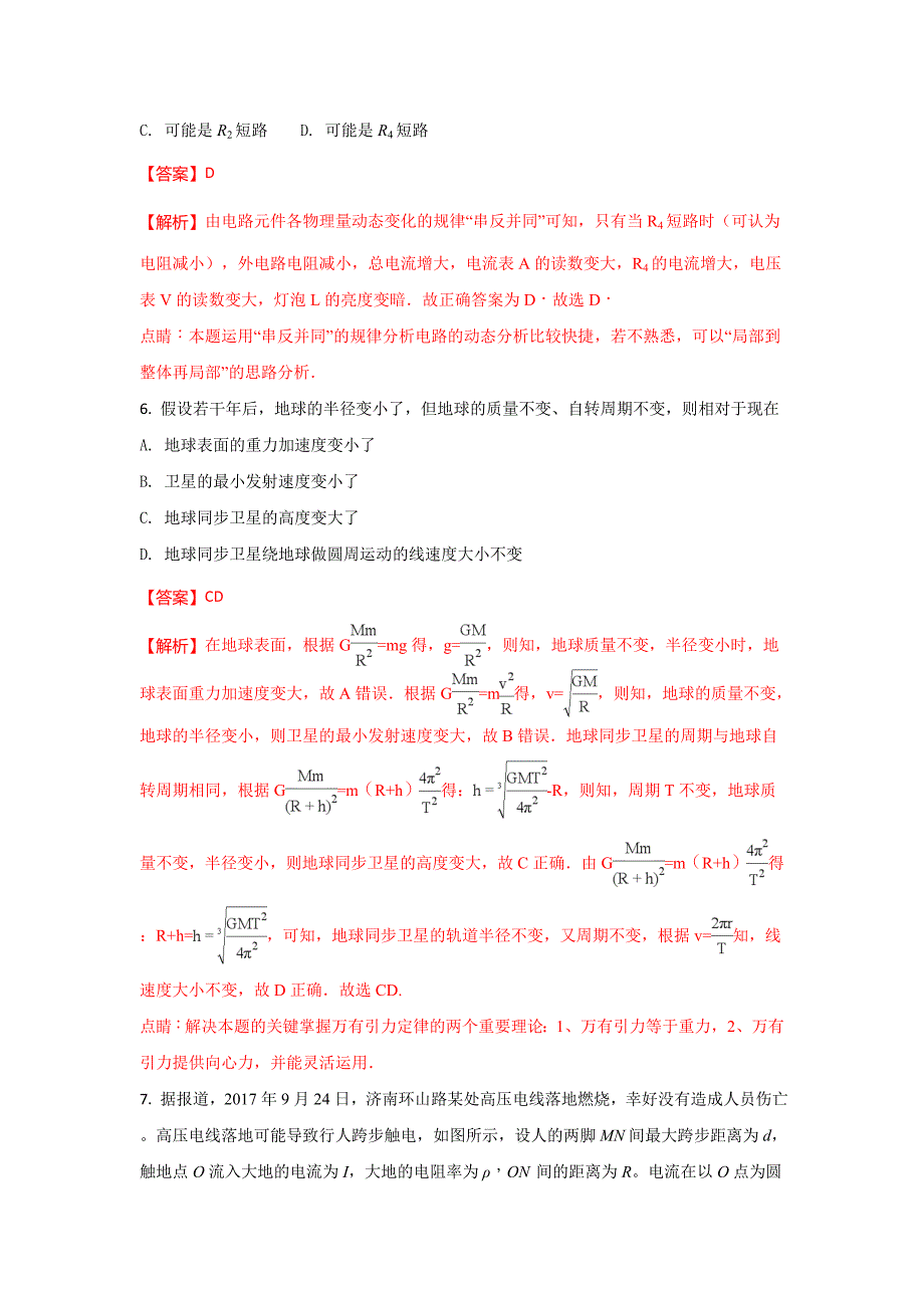 宁夏高三上学期第六次月考物理试题 Word版含解析_第4页