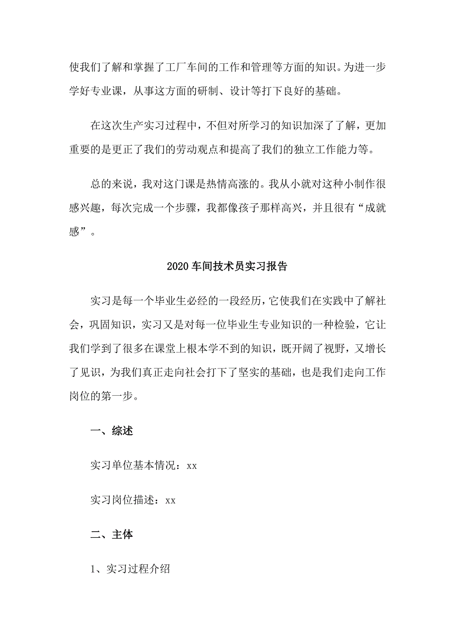 4篇2020车间技术员实习报告_第4页