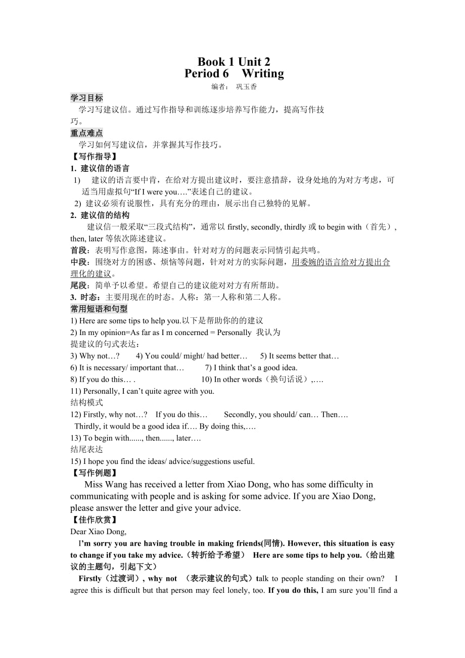 人教版高中英语必修一学案：Unit 2 English around the world Period 6 Writing_第1页