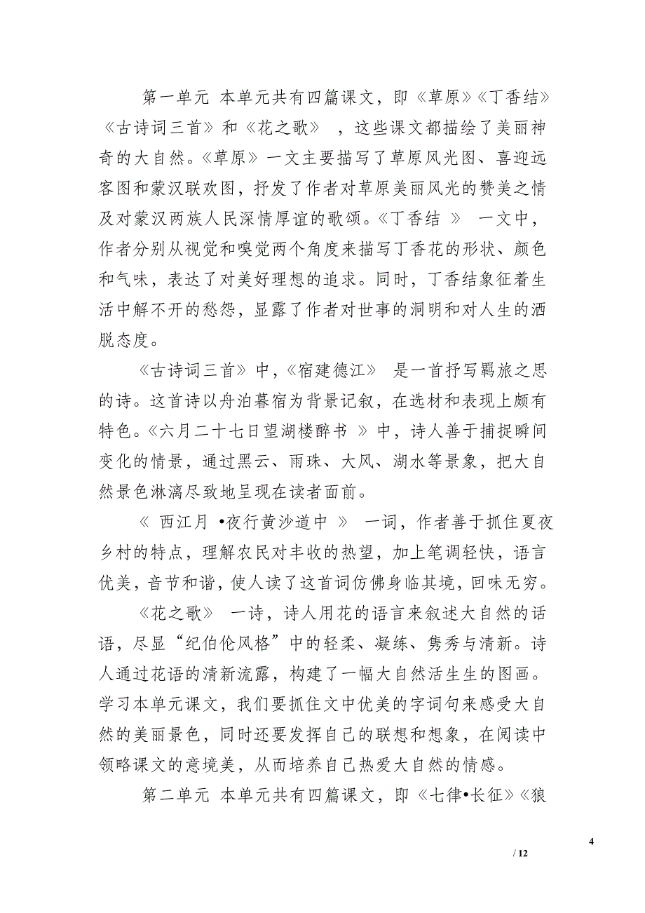 新人教版部编本2019年六年级上册语文教学计划及教学进度安排_小学六年级人教版语文上册_第4页