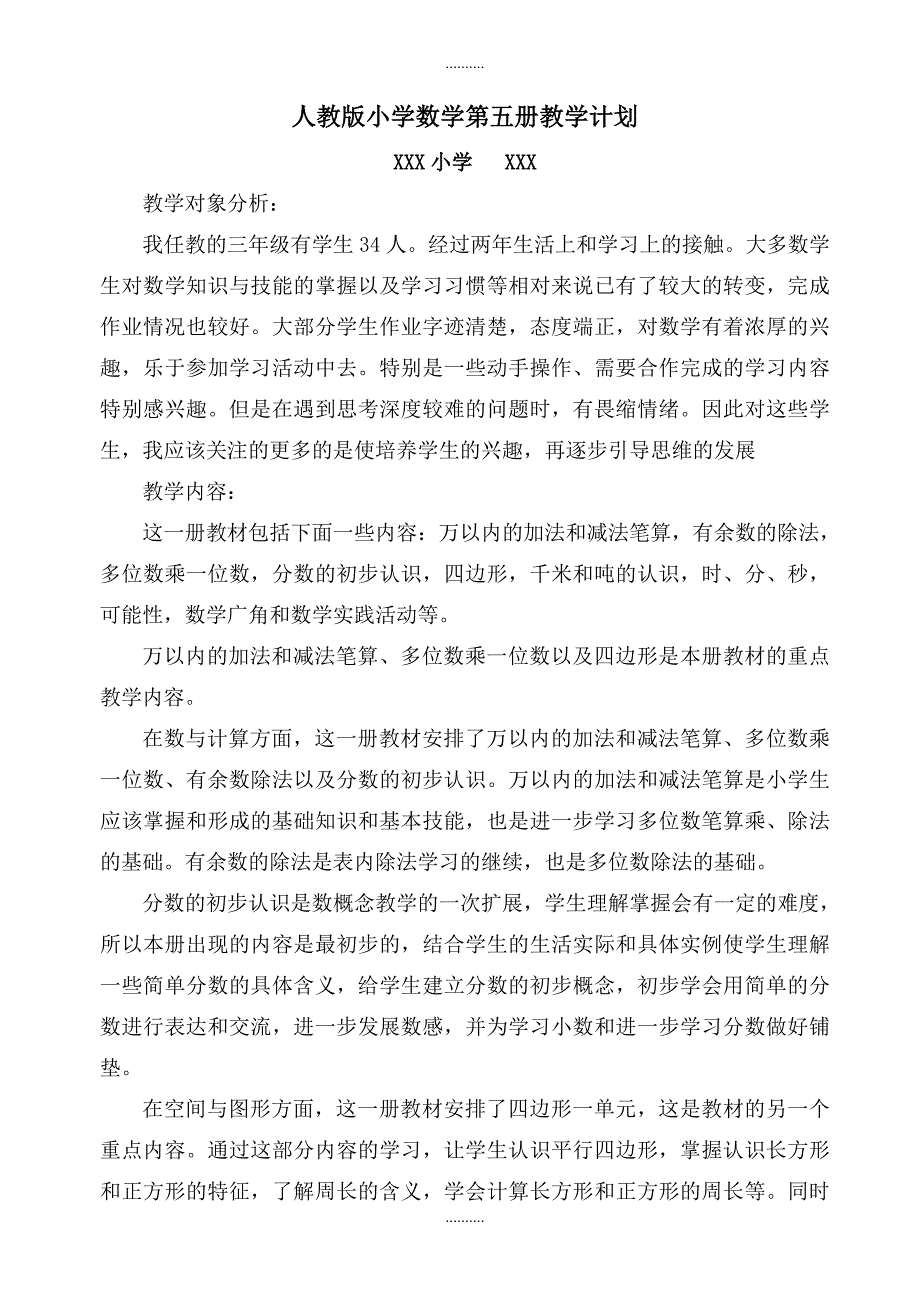 2020年人教版小学数学(三年级上)第五册教学计划(范文)_第1页