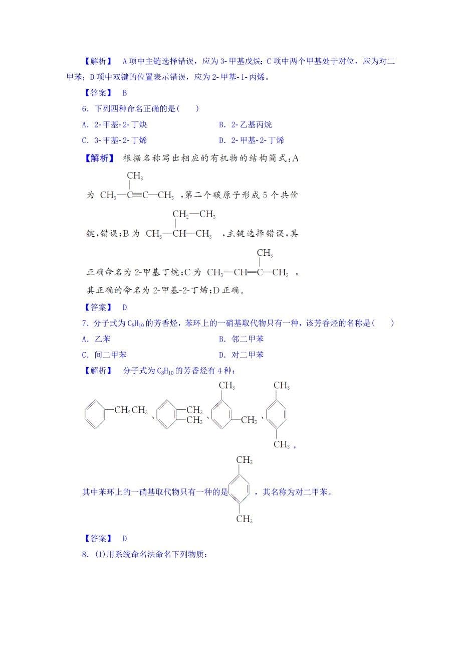 高中化学鲁科版选修5导学案：第1章 第3节烃第1课时烃的概述烷烃的化学性质 Word版含答案_第5页